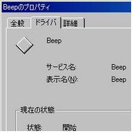 入力時のエラー音 ビープ音 がうるさい時に 音を消す方法とは システム管理者の悪戦苦闘